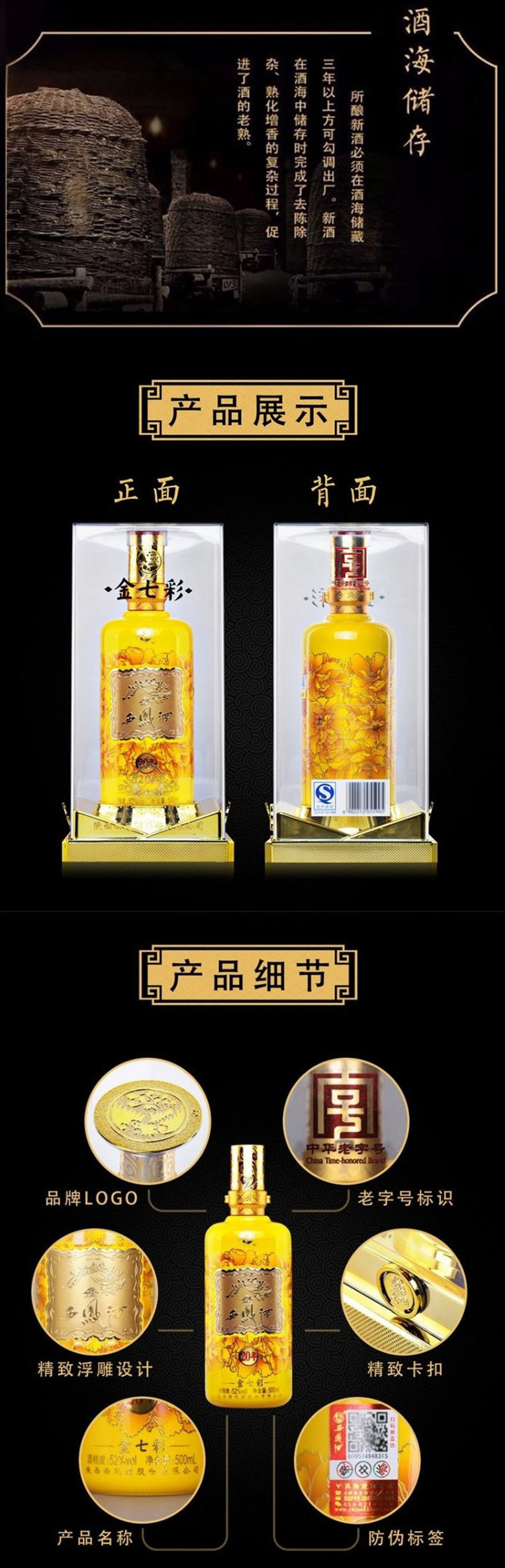 西凤酒_金七彩20年500ML 52%vol 凤香型白酒55936_坚朗云采