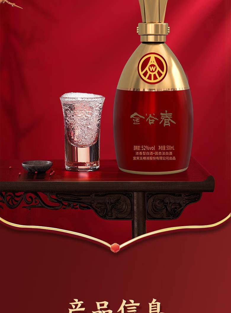 白酒500ML*6瓶五粮液金谷春52%VOL浓香型BJ01-0091_坚朗云采